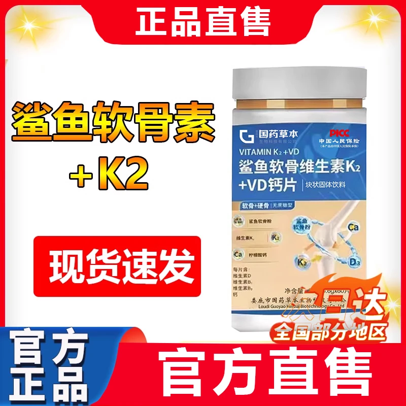 鲨鱼软骨维生素K2 +VD钙片正品无蔗糖维生素中老年成人官方舰旗店