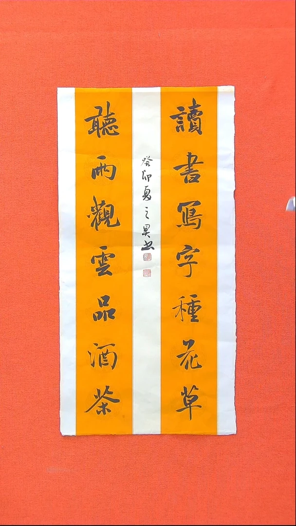 书法112R闫老师书法作品