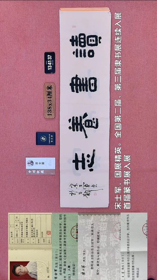 书法79    宋老师书法作品