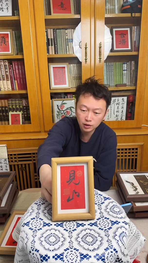 【闪购商品】书法见山 手写手绘 书法摆台