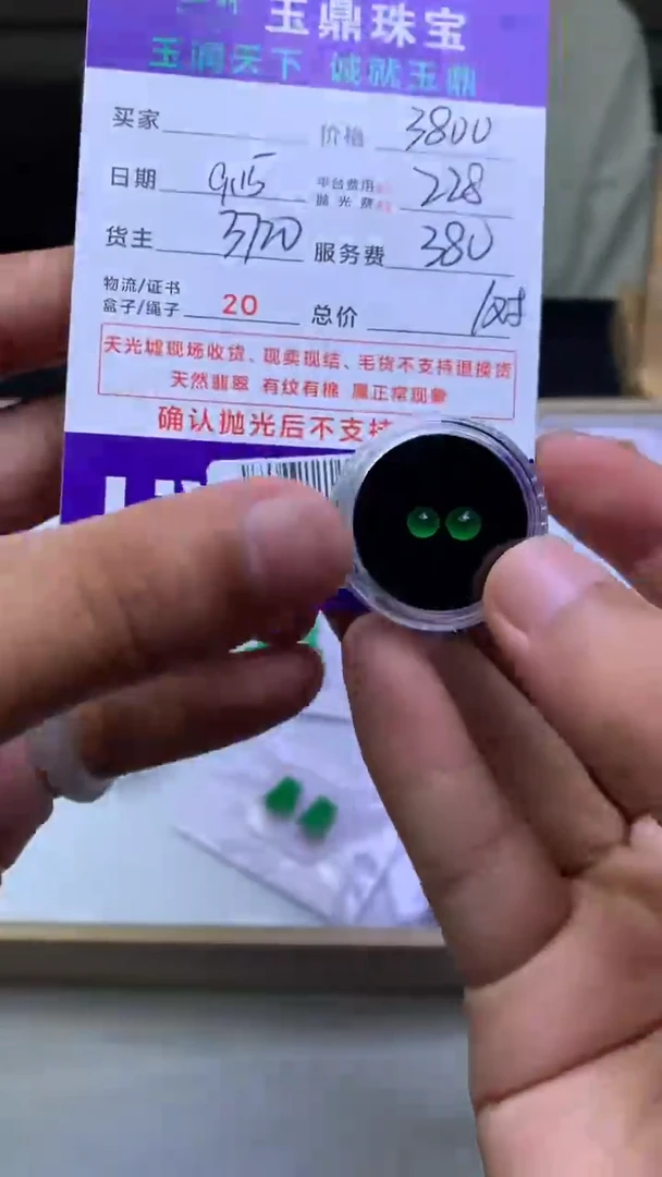 未镶嵌定制翡翠用****8F02024373