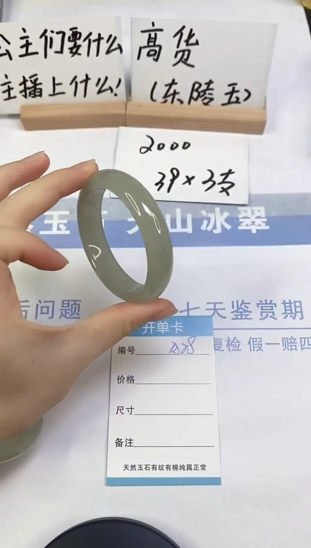 未镶嵌手镯东陵石A28  54.0