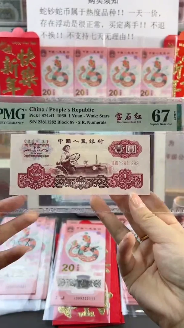 【闪购商品】宝石红  PMG67分尾282