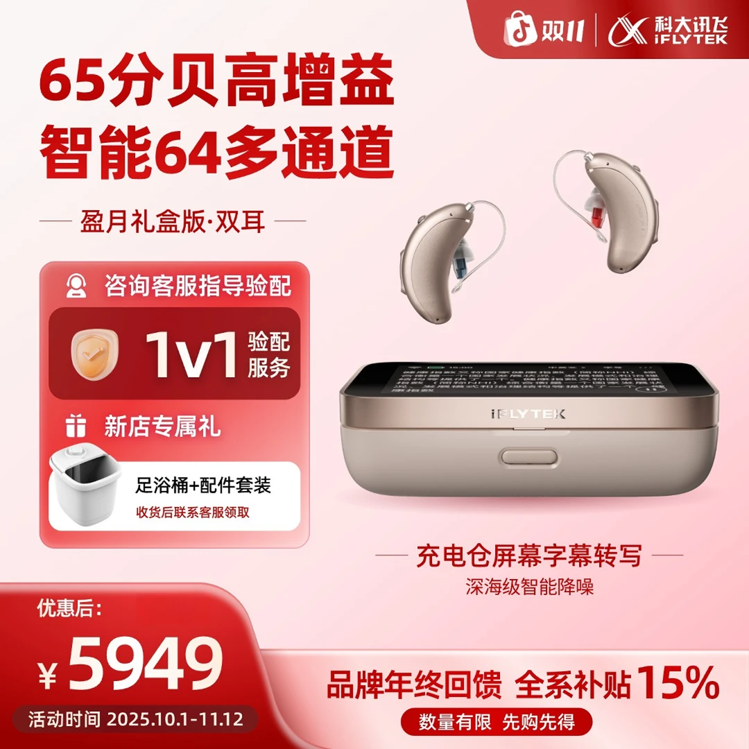 Xunfei healthcare/讯飞医疗RIC耳背式助听器老年人专用中重度听损隐形蓝牙降噪盈月非骨传导助听器清晰无噪音