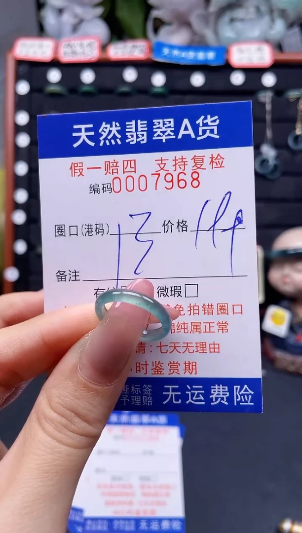 翡翠戒指未镶嵌13*7968