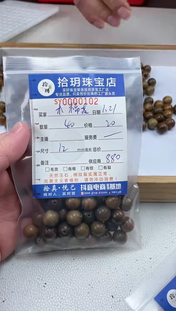 【闪购商品】维腊木（绿檀）散珠散珠卡12毫米102