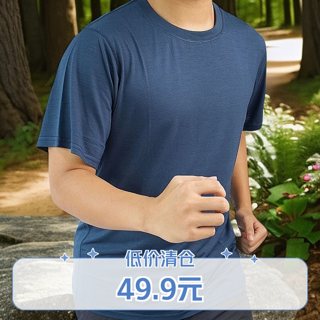 美丽诺羊毛混纺圆领短袖低价清仓透气