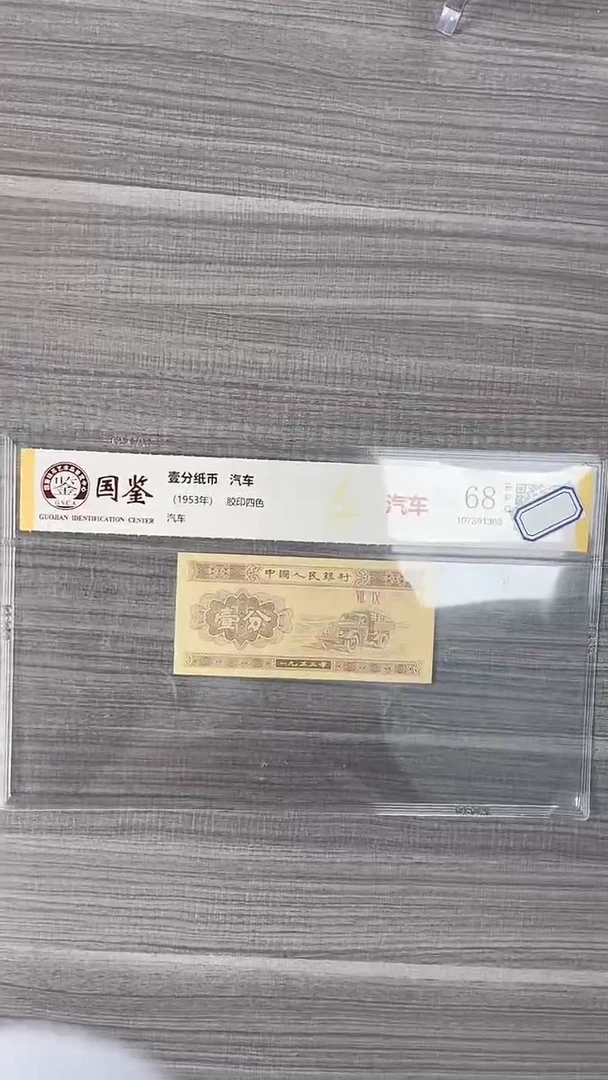 指定链接壹分纸币单张0.1k