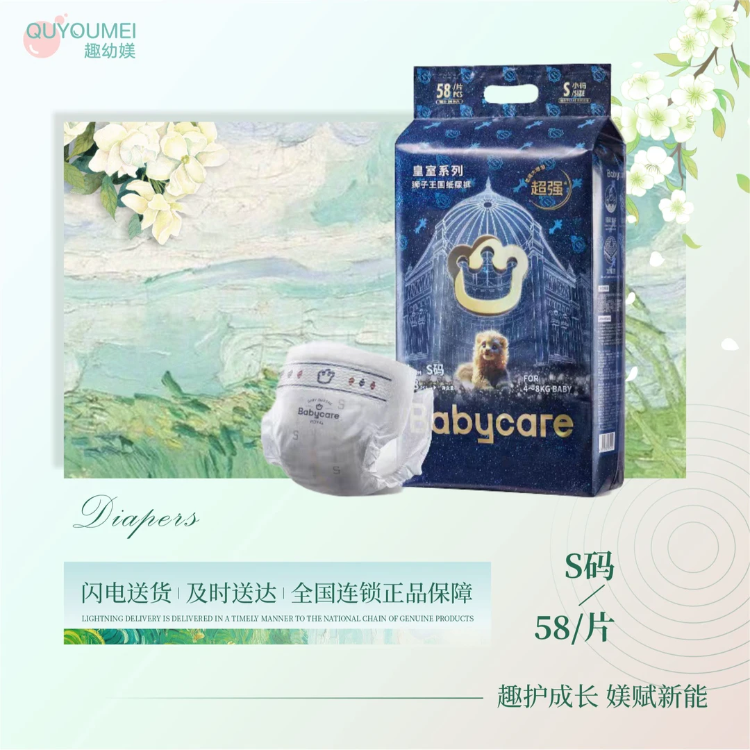 Babycare狮子王国皇室系列婴儿纸尿裤NB-XXXXL （划算版）