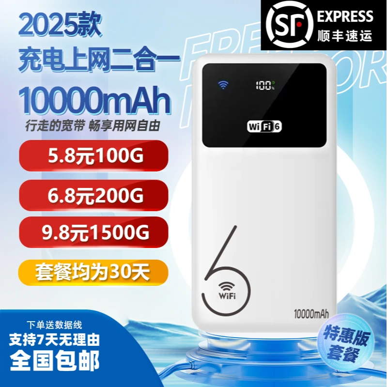 【哈伯】2025款充电宝随身WiFi二合一WiFi6移动网络户外路由器宽带