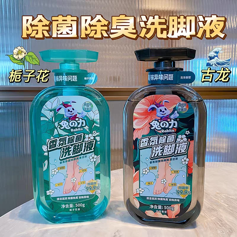 香氛洗脚液除脚臭拍一发二古龙香栀子花各一