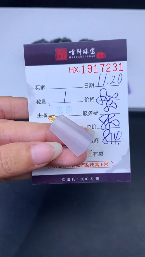 未镶嵌挂件翡翠哈轩 挂件1