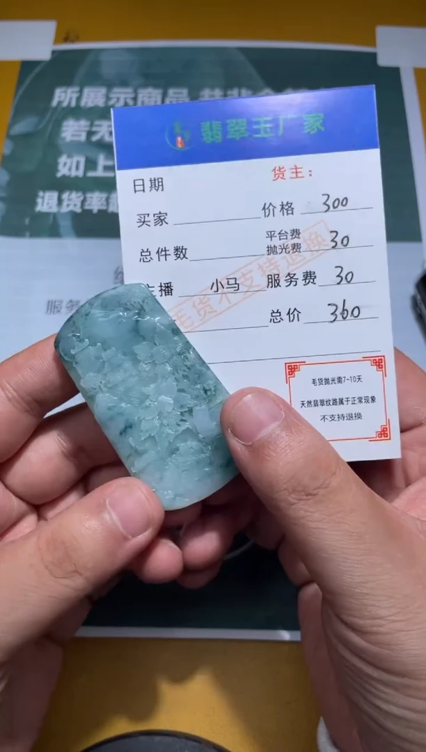 未镶嵌定制翡翠小*茬毛货-不退不换