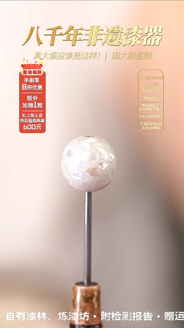 髹新1.5螺钿真非遗大漆单珠
