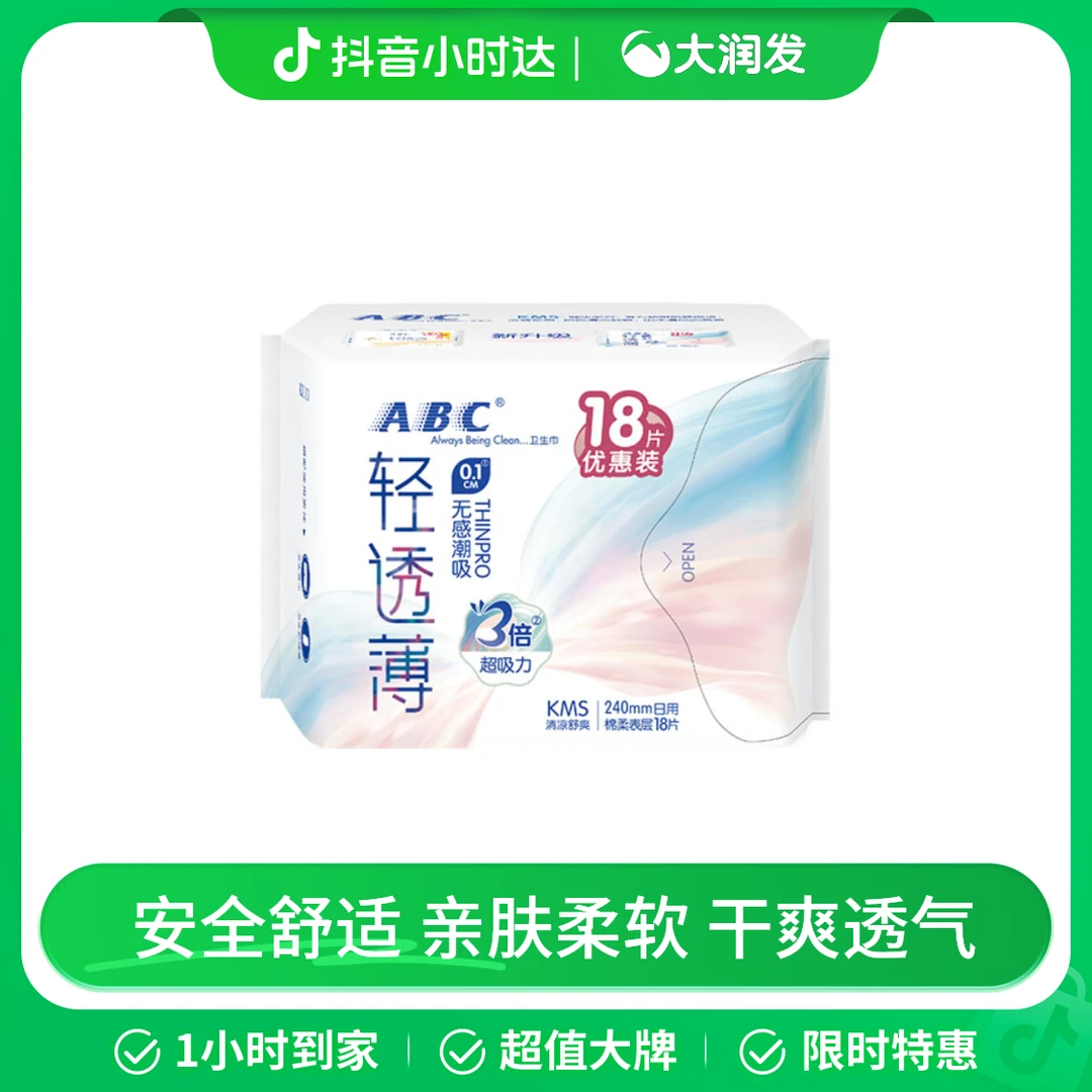 ABC轻透薄日用优惠装卫生巾 240mm 18片/包