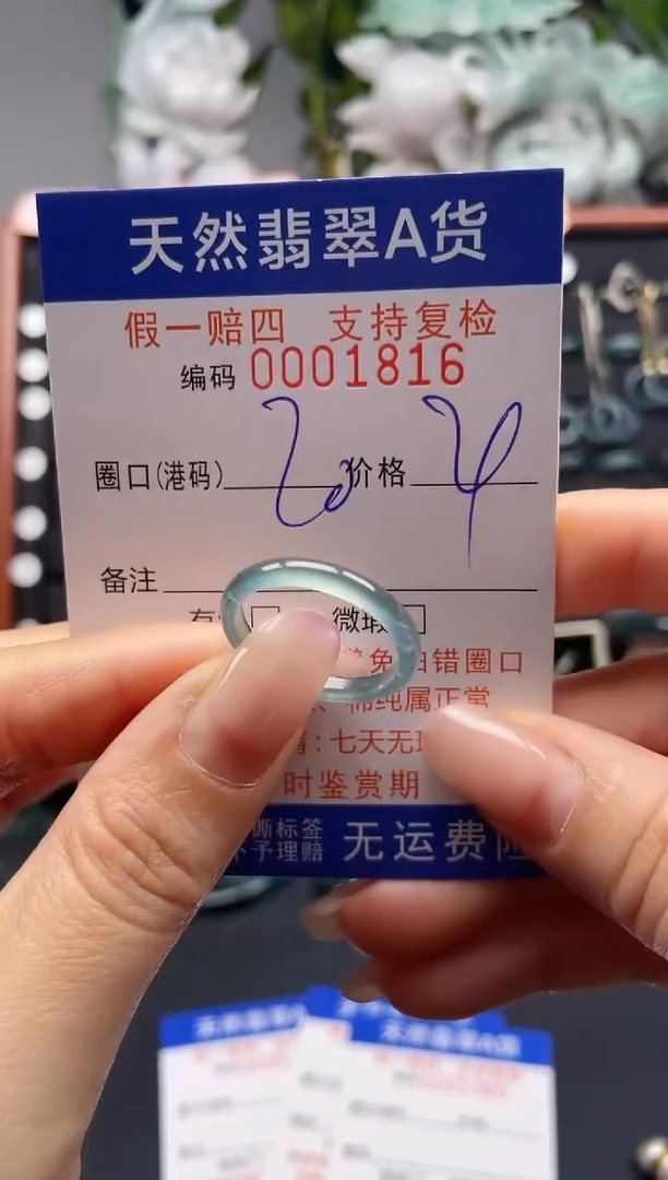 未镶嵌戒指翡翠20*1816