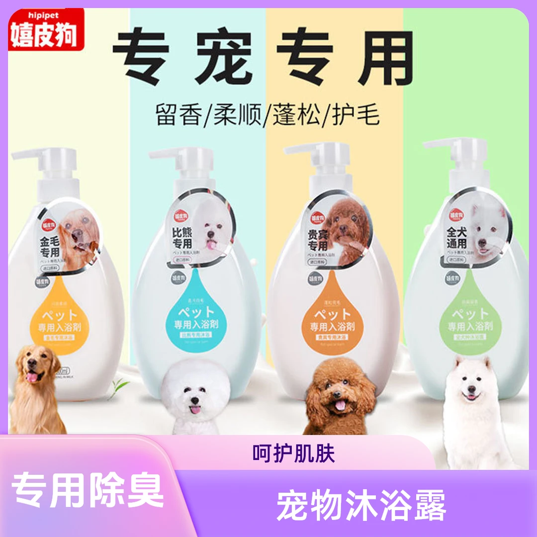 狗狗猫咪专用沐浴露除臭留香宠物洗澡用品