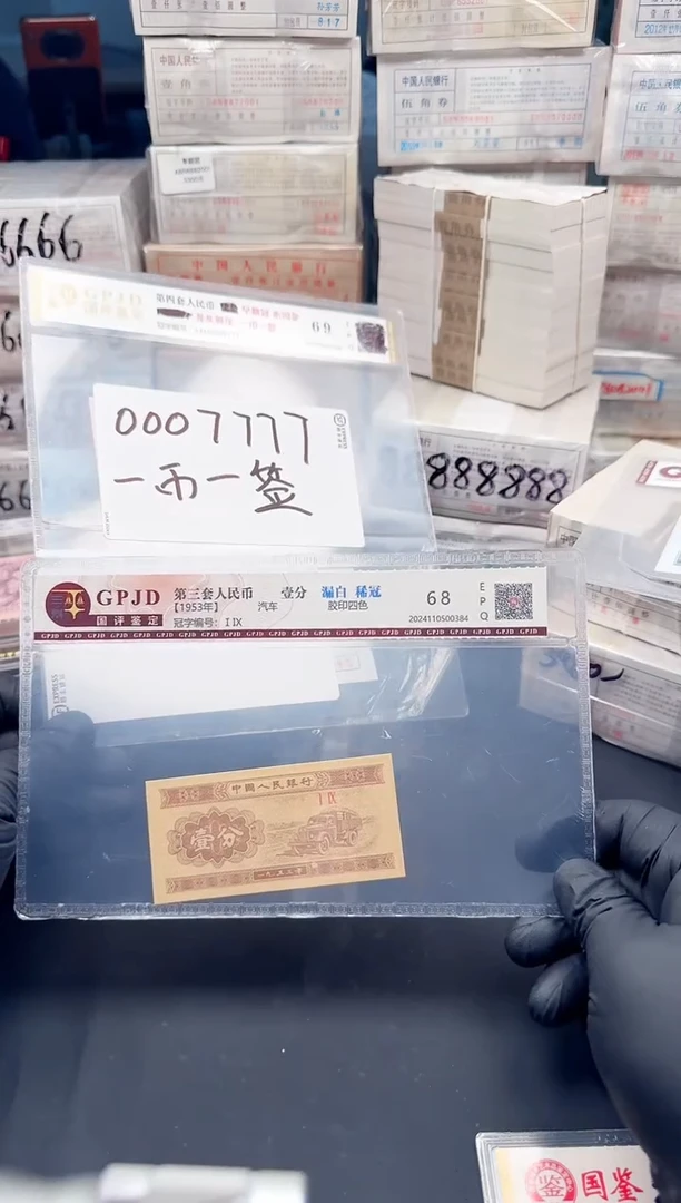 .5一币一签0007777