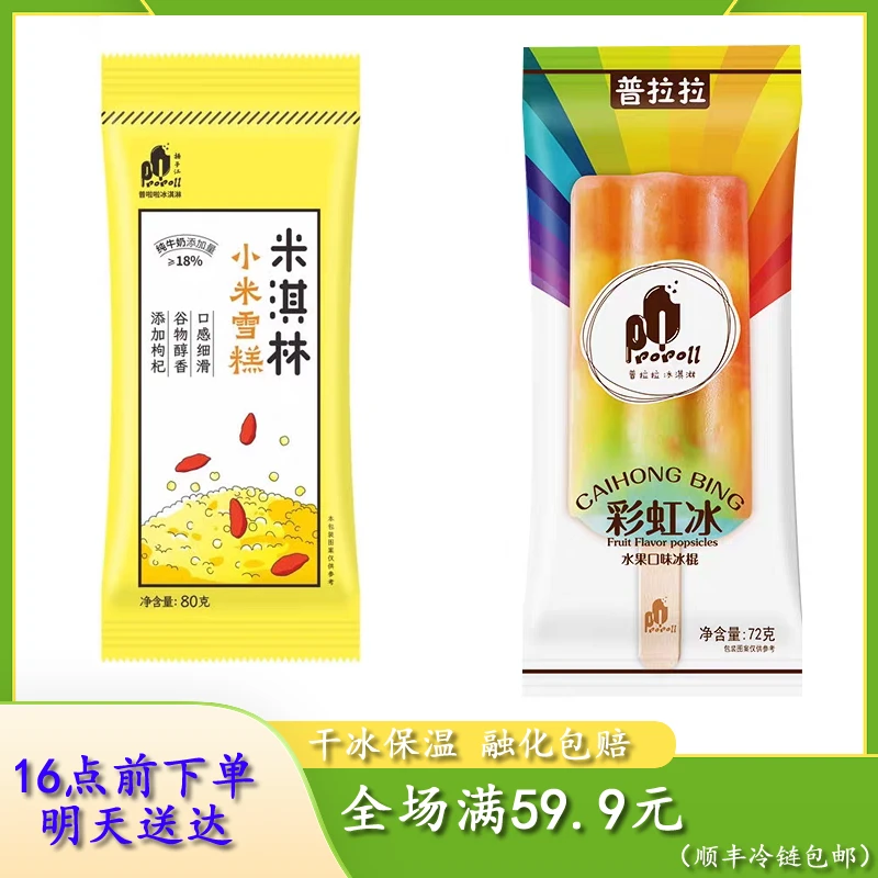 【次日达】普拉拉彩虹冰水果棒冰口味雪糕冰淇淋网红雪糕