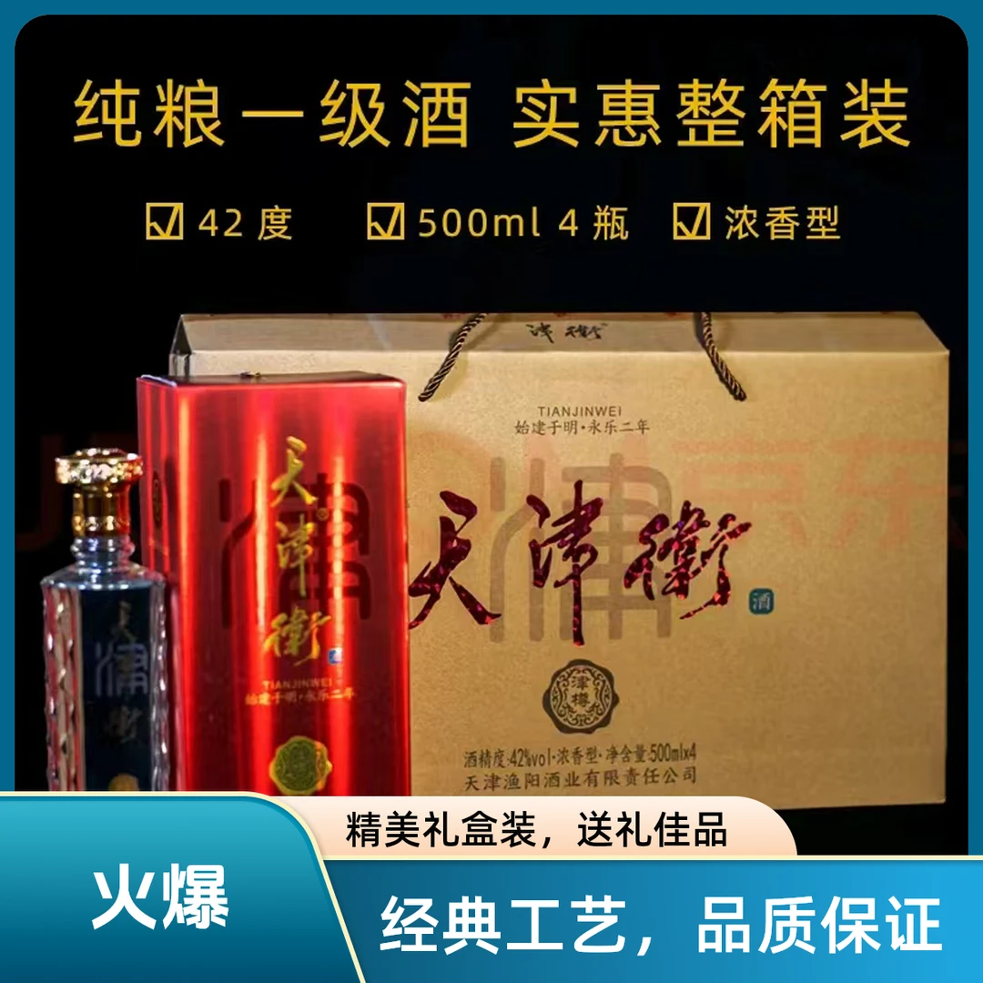 漁陽【大庆专属】天津卫津樽礼盒500ml*442度