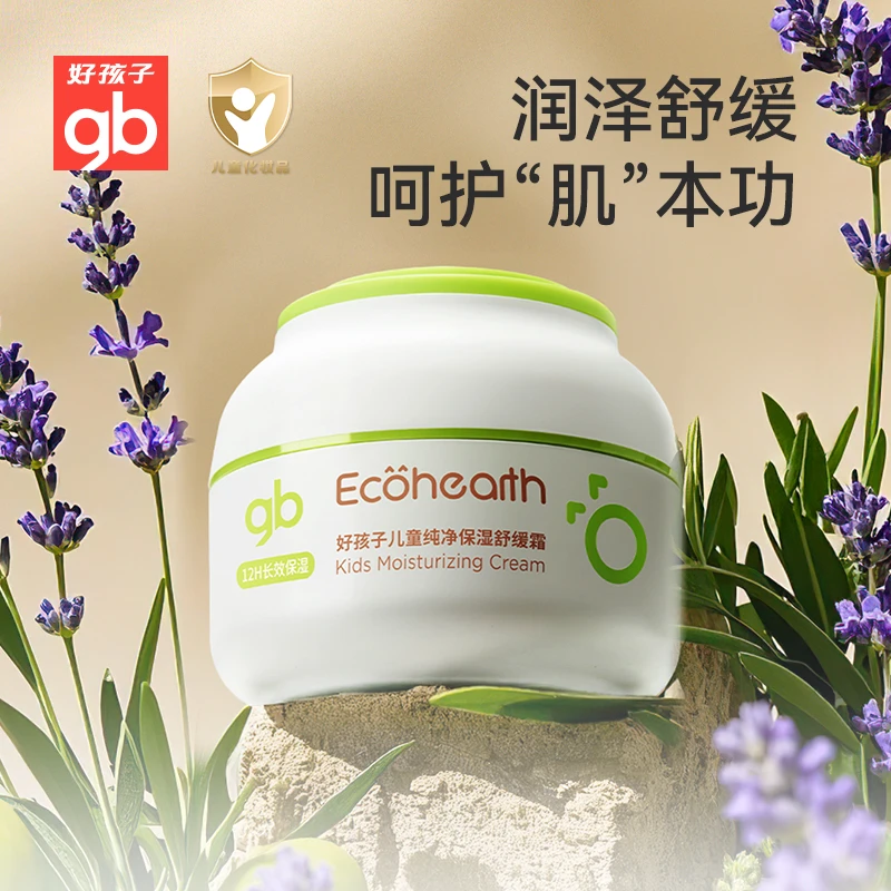 gb好孩子儿童纯净保湿舒缓霜