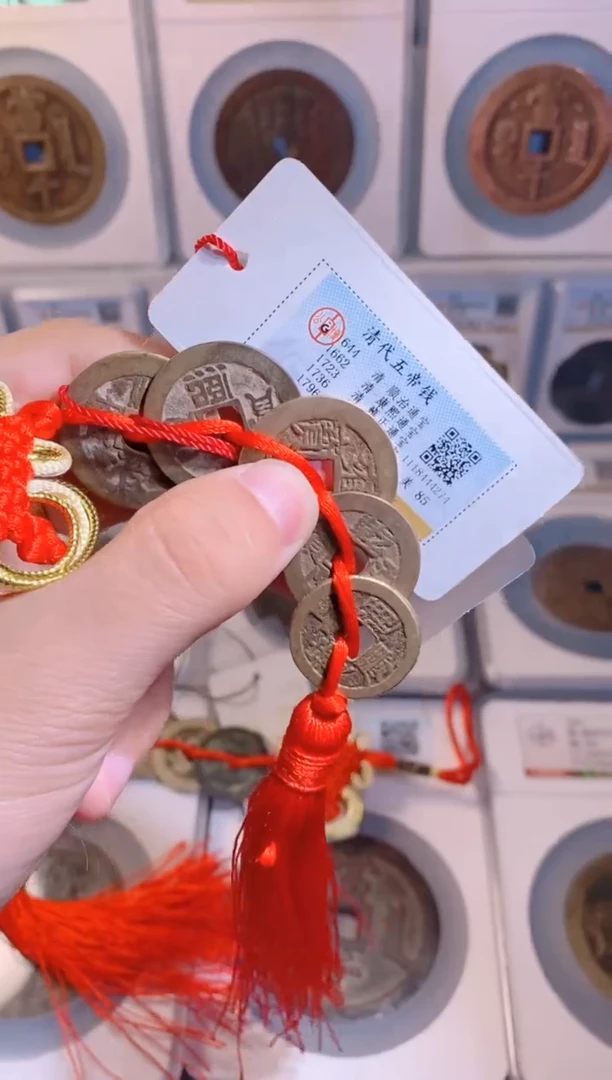 【闪购商品】铜清代五帝钱1串公博