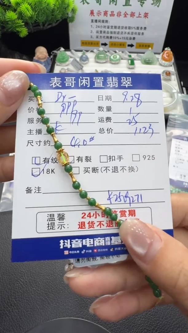 18K金镶嵌手串翡翠D**郭翡翠珠串