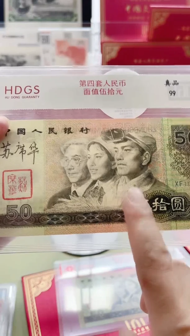 纸苏席华签名版50元纪念钞（加文保链证书）