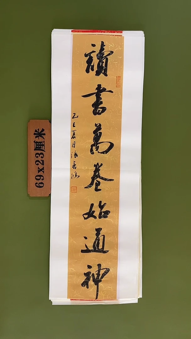 书法书法 张若鸿 尺寸69cm*23cm