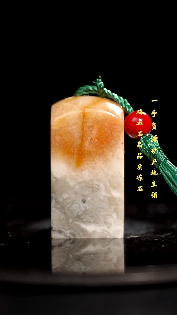 昌化石精品冻石印章