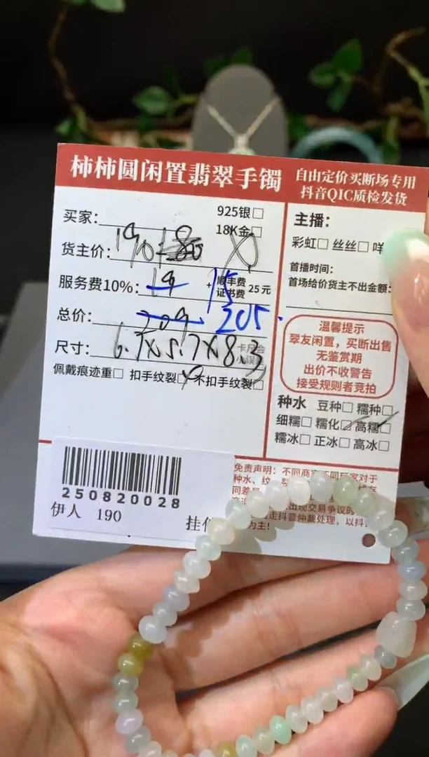 未镶嵌手链翡翠姐姐250820028