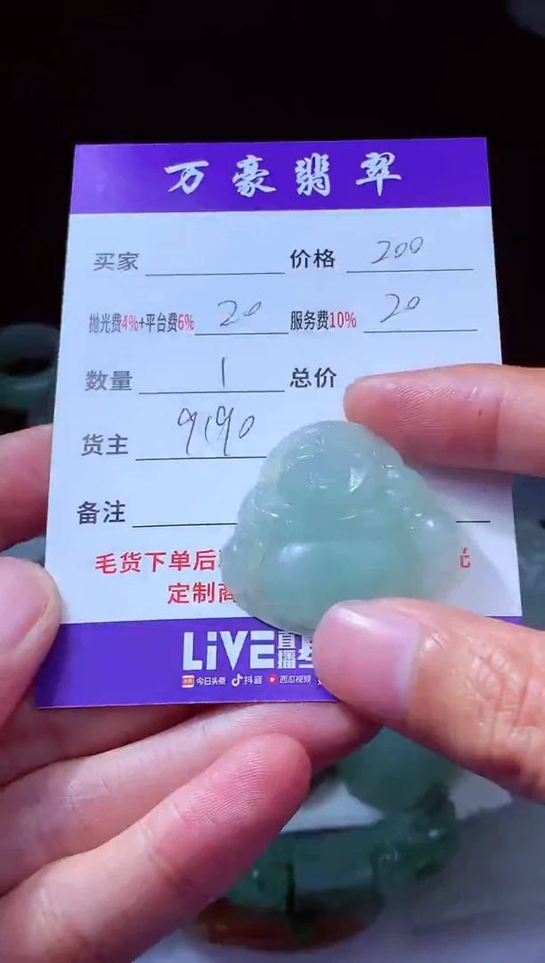 未镶嵌定制翡翠乙****）翡翠毛货定制214861