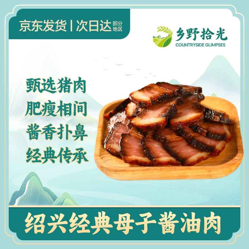 母子酱油肉古法传承酱香扑鼻