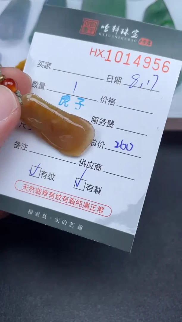 翡翠挂件未镶嵌哈轩  挂件1