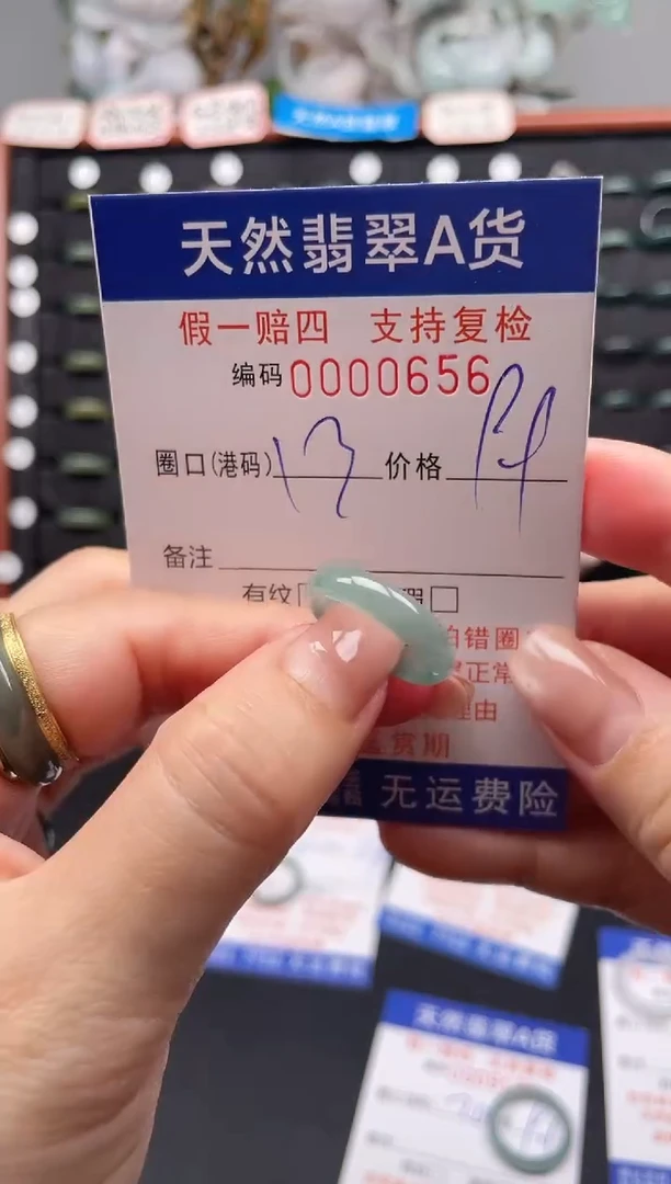 未镶嵌戒指翡翠13*0656