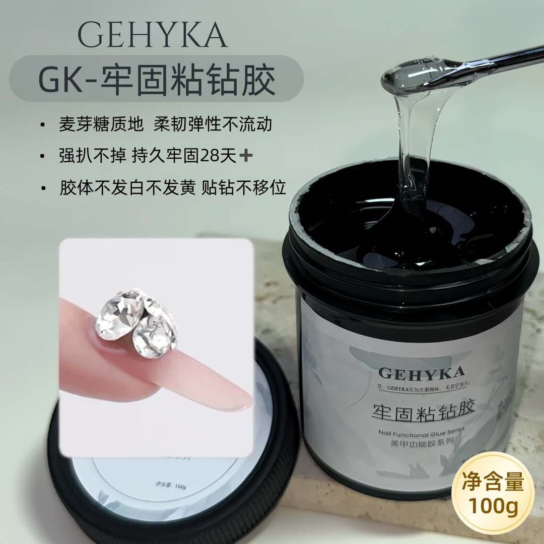 焊钻牢固粘钻麦芽糖质地美甲店专用大容量100g罐装高透不发黄