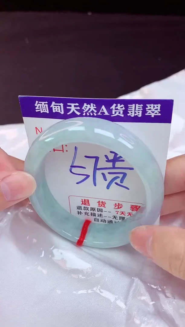 未镶嵌手镯翡翠57+贵妃（48小时鉴赏期 ）