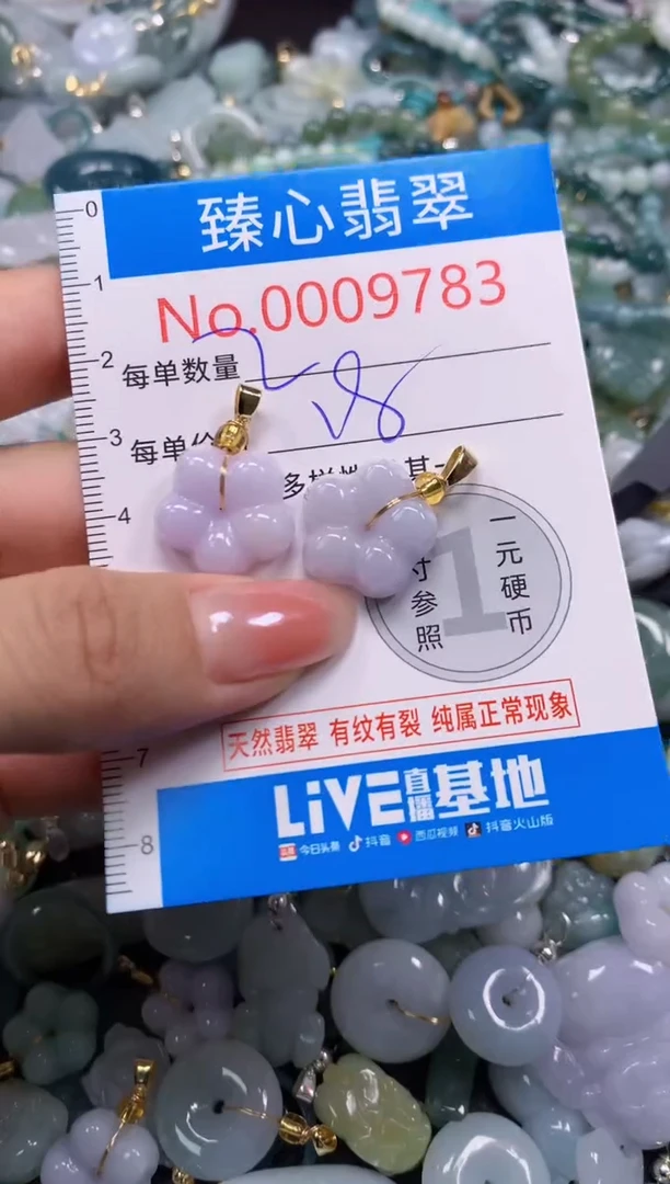 颈饰未镶嵌翡翠9783