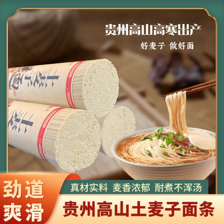 正宗贵州高山土麦子面条粗粮代餐早餐速食面碱水挂面特产美食包邮