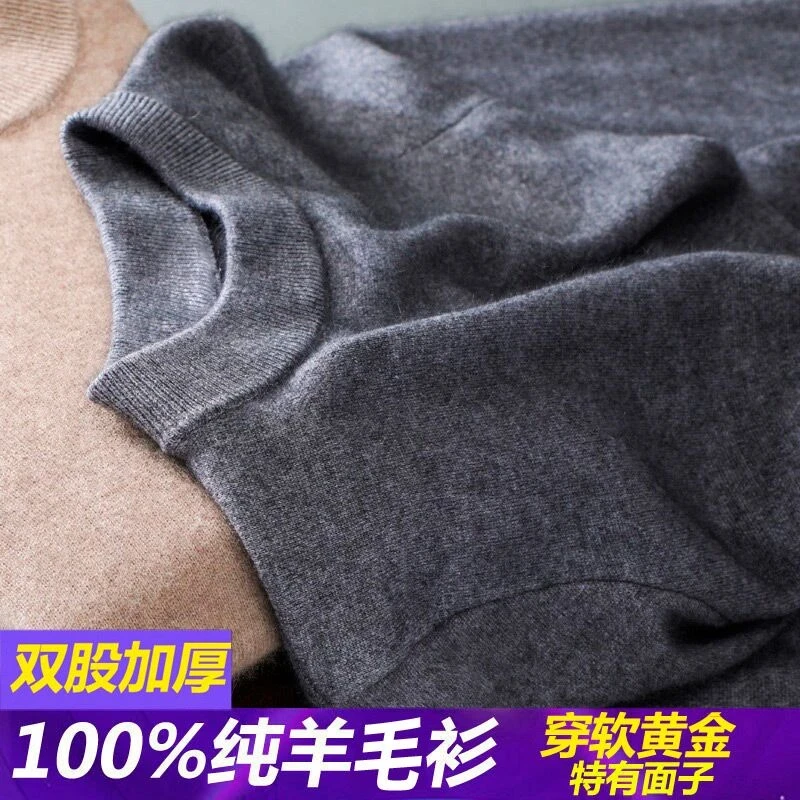 鄂尔多斯市100%纯羊毛衫男士长袖毛衣半高领打底男款针织衫加厚