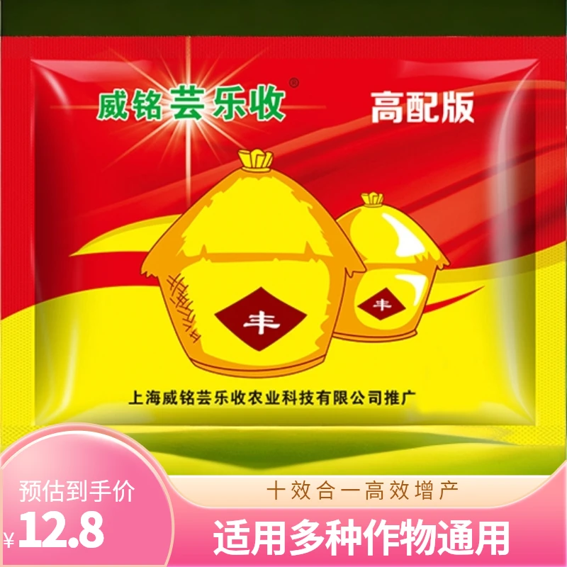 威铭芸乐收十效合一作物通用高产组合