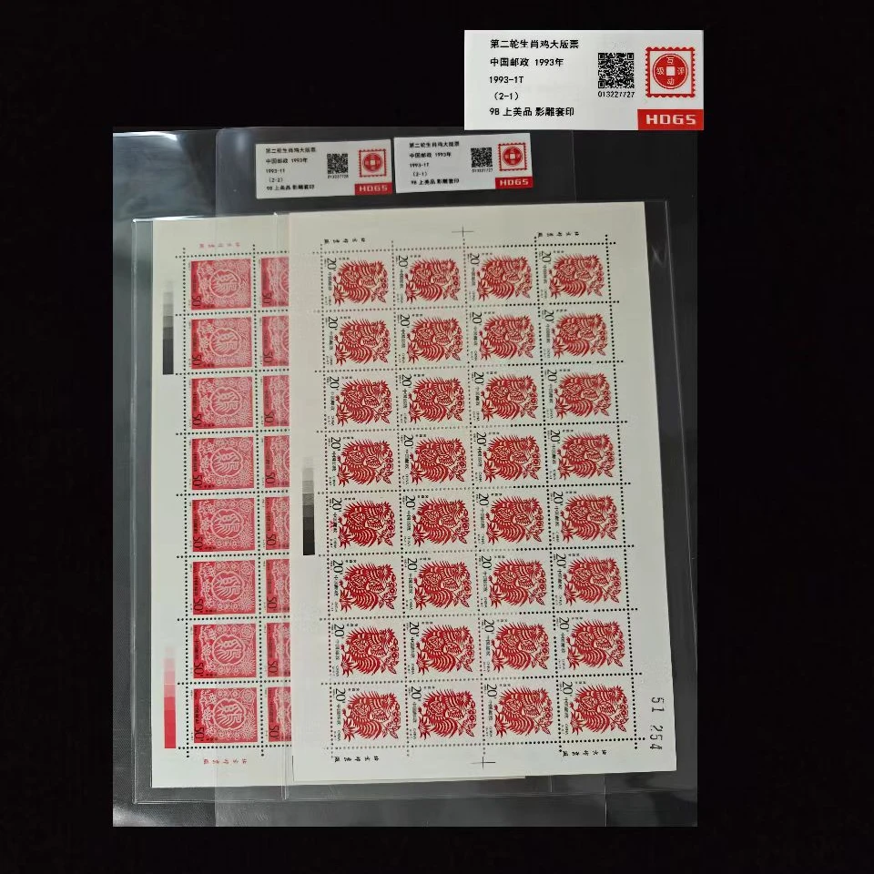 1993年第二轮生肖鸡大版套装  封装评级上美品98分