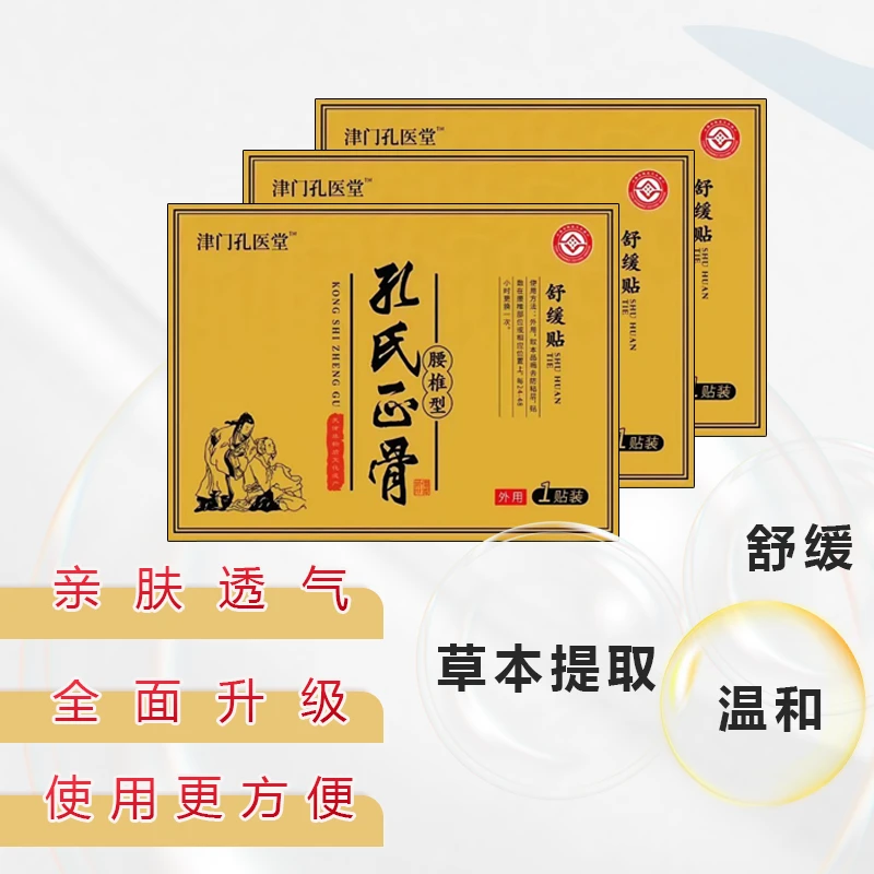 腰椎舒缓贴 传统萃取草本工艺腰椎家用加厚透气便携