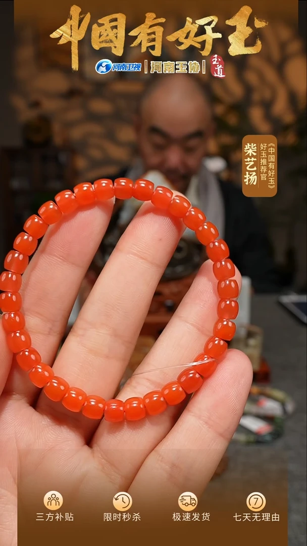 玛瑙/玉髓1未镶嵌6mm南红极限弧手串