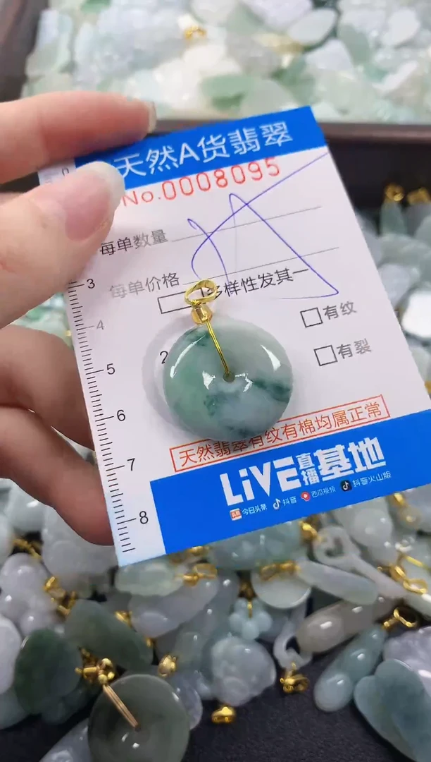 颈饰未镶嵌翡翠净货挂件-8095