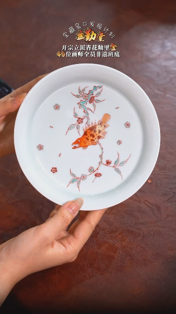 【立勤堂】瓷器011红绿彩鱼壶承