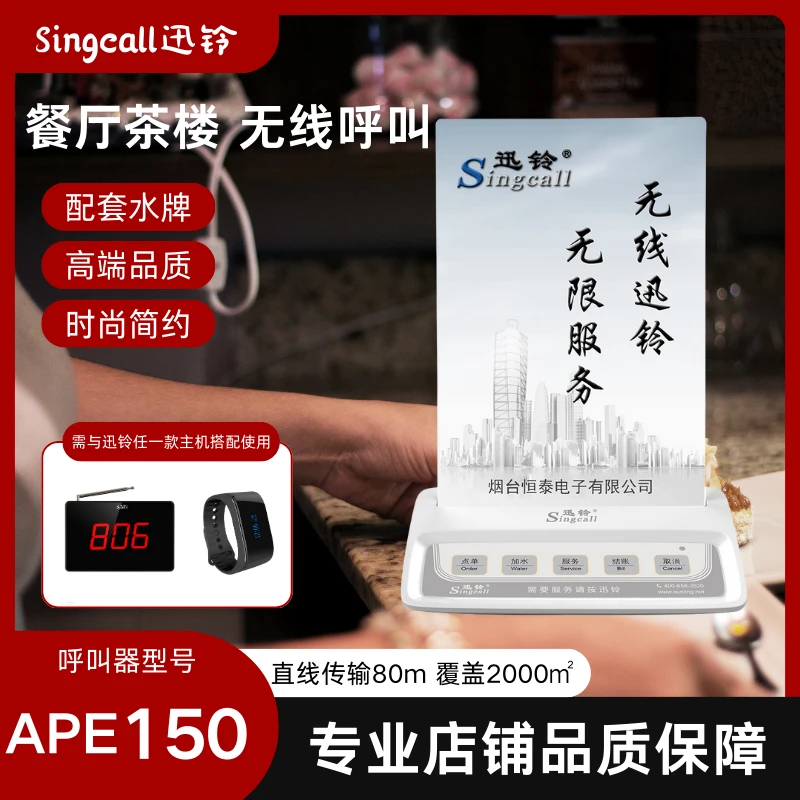 时尚无线呼叫器酒店餐厅服务茶楼铃台卡呼叫器无线茶楼餐厅