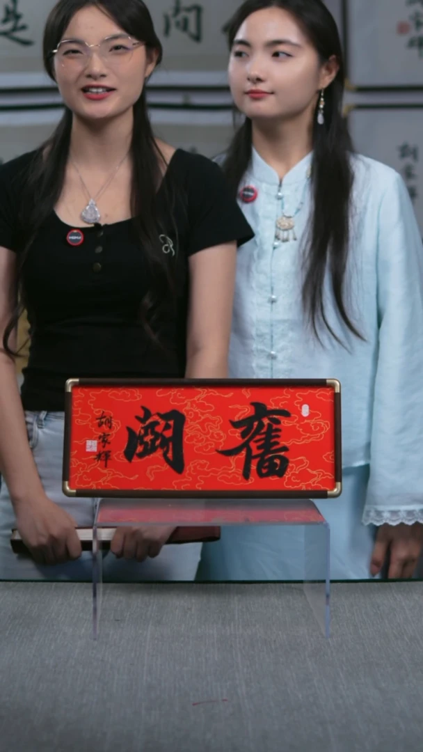 书法横版摆台  奋斗  17*40