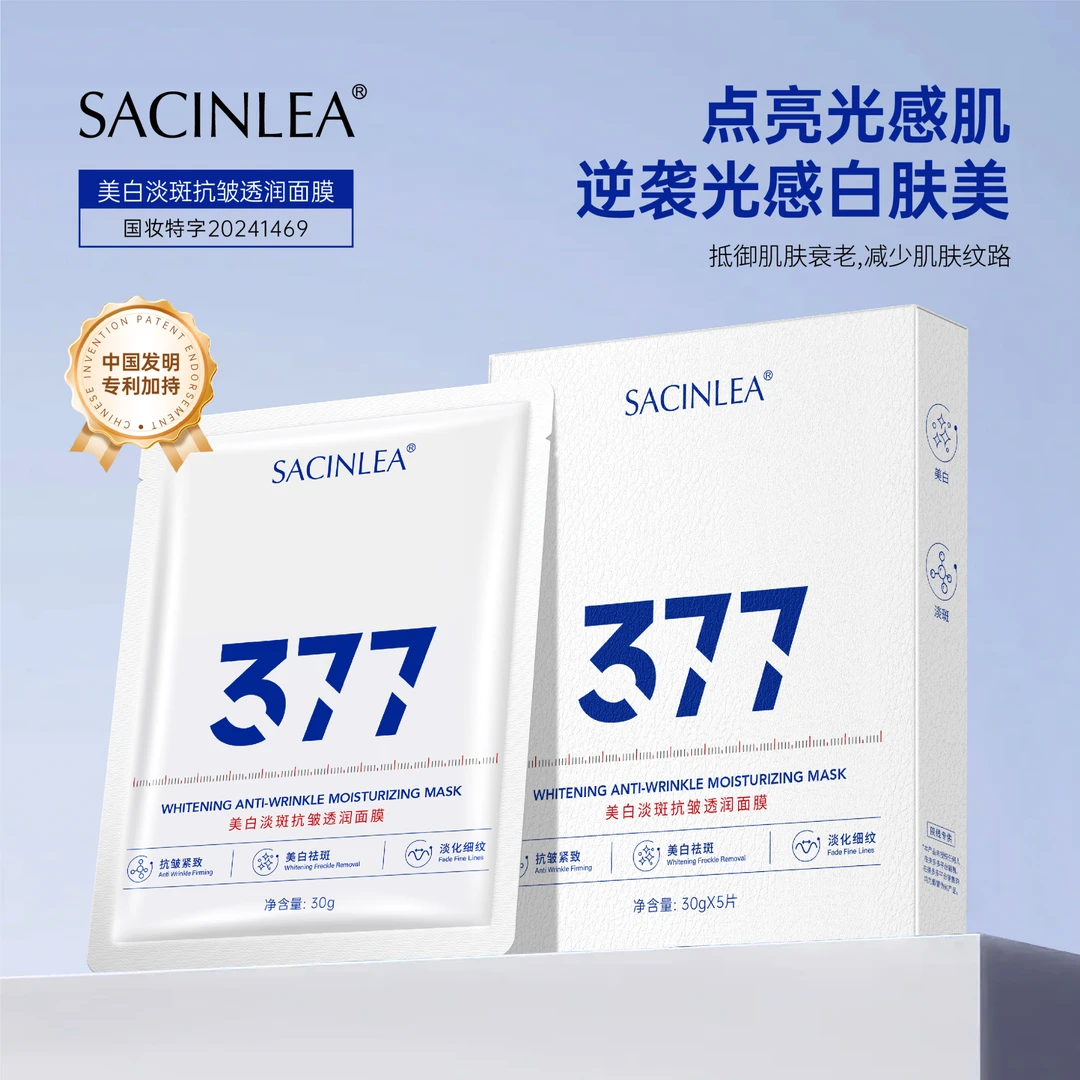 SACINLEA377美白淡斑抗皱透润面膜