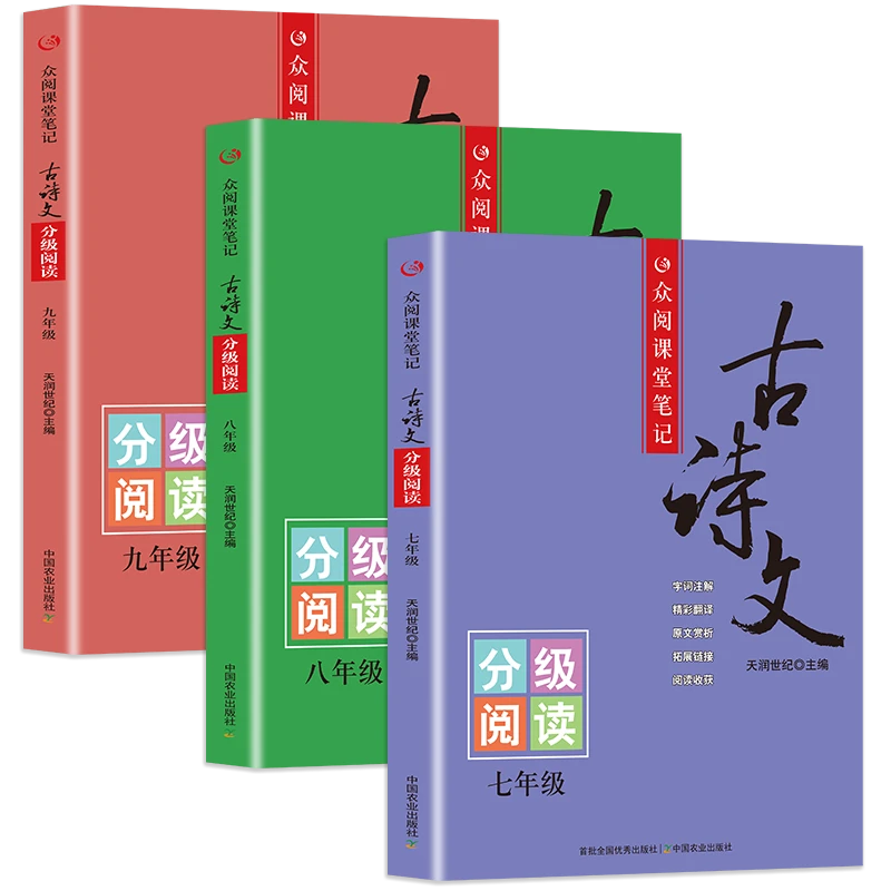 7-9年级 古诗文分级阅读